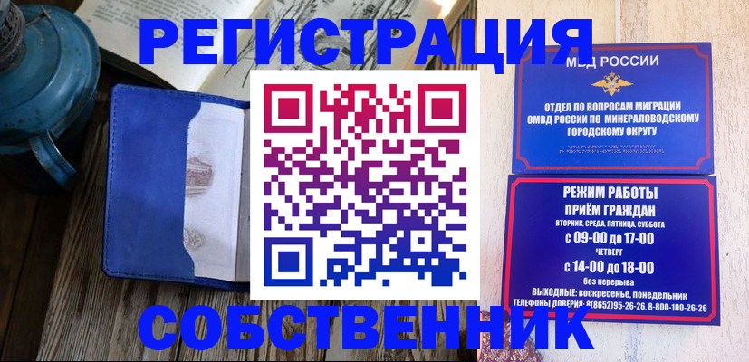 миграционный учет в Менделеевске